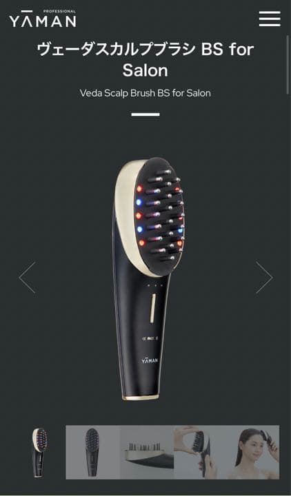 YAMAN ヤーマン PSM-110B ヴェーダスカルプブラシ
