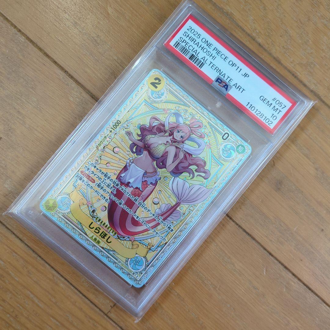 しらほし sp PSA10　EB01-057