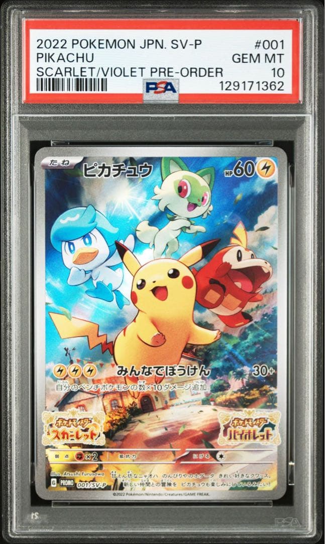 【PSA10] ピカチュウ:スカバイプロモ 001/SV-P