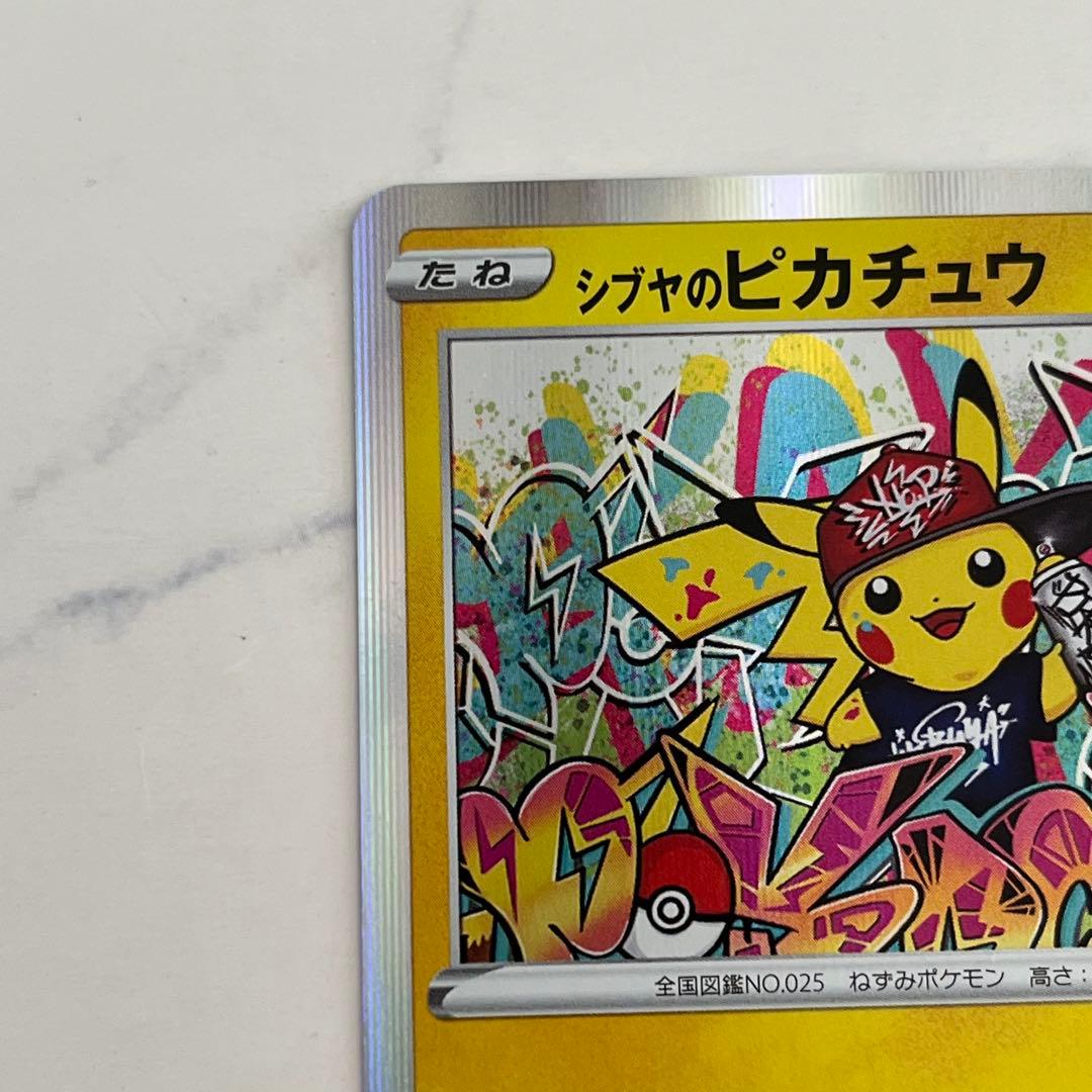 ポケモンカード シブヤのピカチュウ