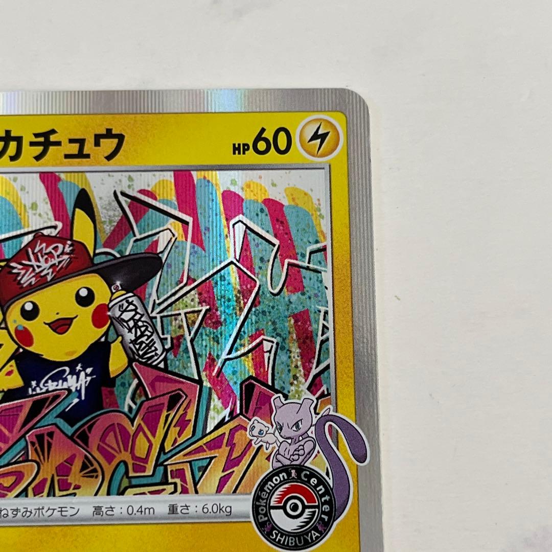 ポケモンカード シブヤのピカチュウ