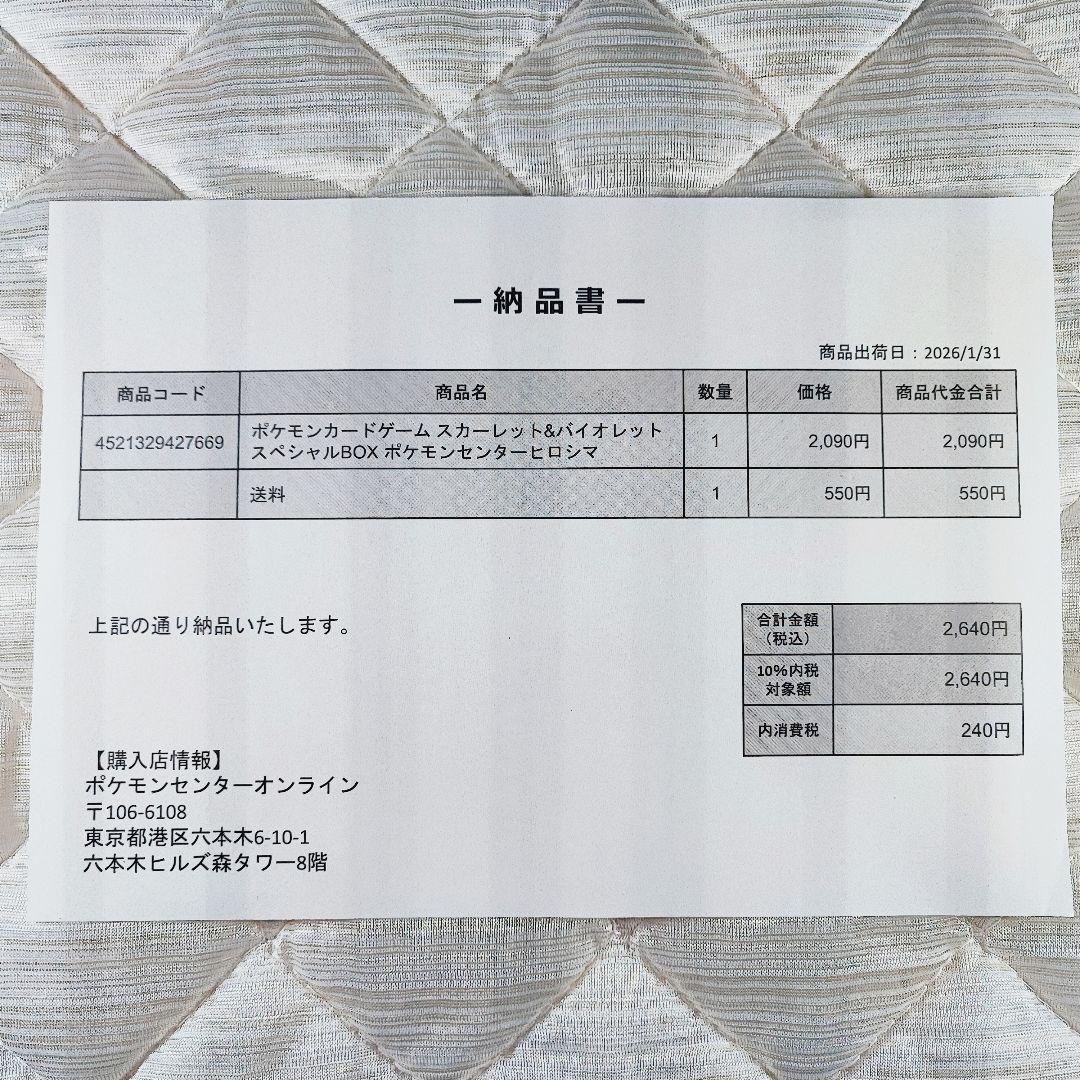 ポケモンセンター ヒロシマ✦スカーレット＆バイオレット✦スペシャルBOX✦未開封