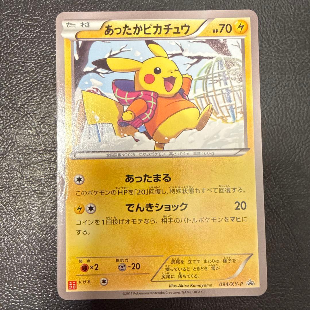 あったかピカチュウ PROMO XYシリーズプロモーションカード ユニクロ