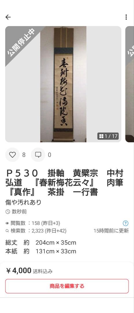 Ｆ９２０　P530 イ39 3点！！掛軸　黄檗　共箱　『真作』　肉筆　一字書