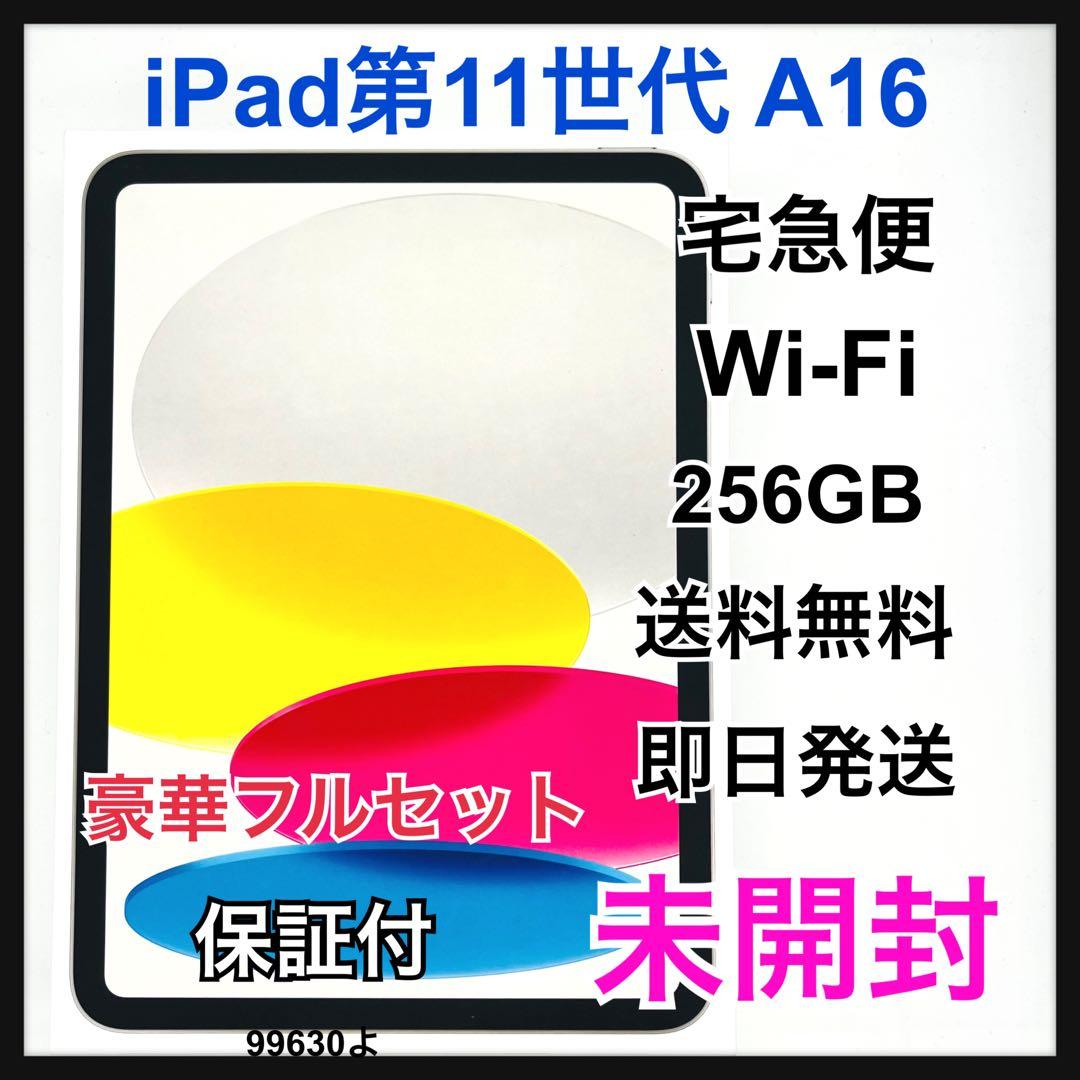 未開封 iPad 11 第11世代 A16 256 GB Wi-Fi 本体