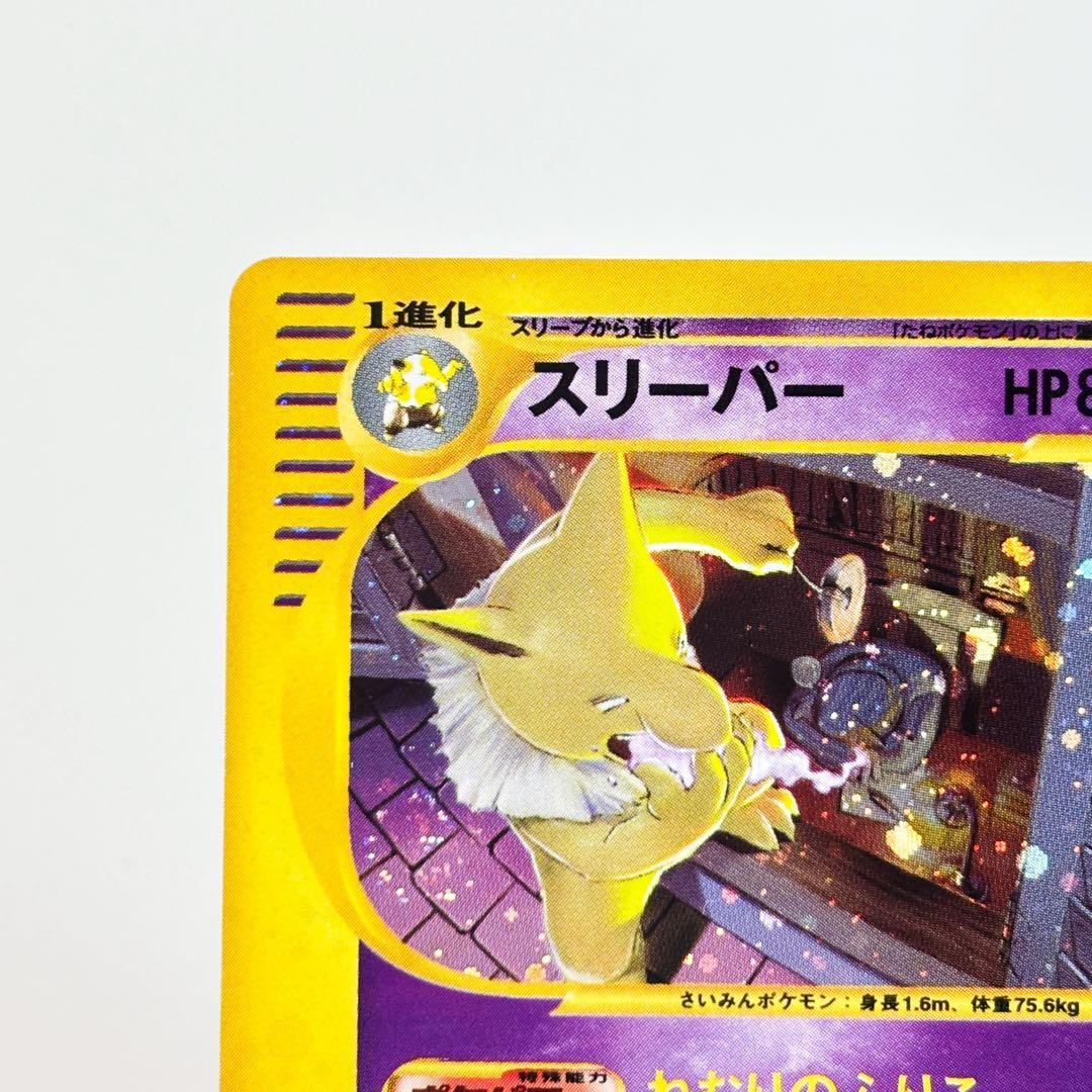 スリーパー ★ 拡張パック第2弾 地図にない町 042/092