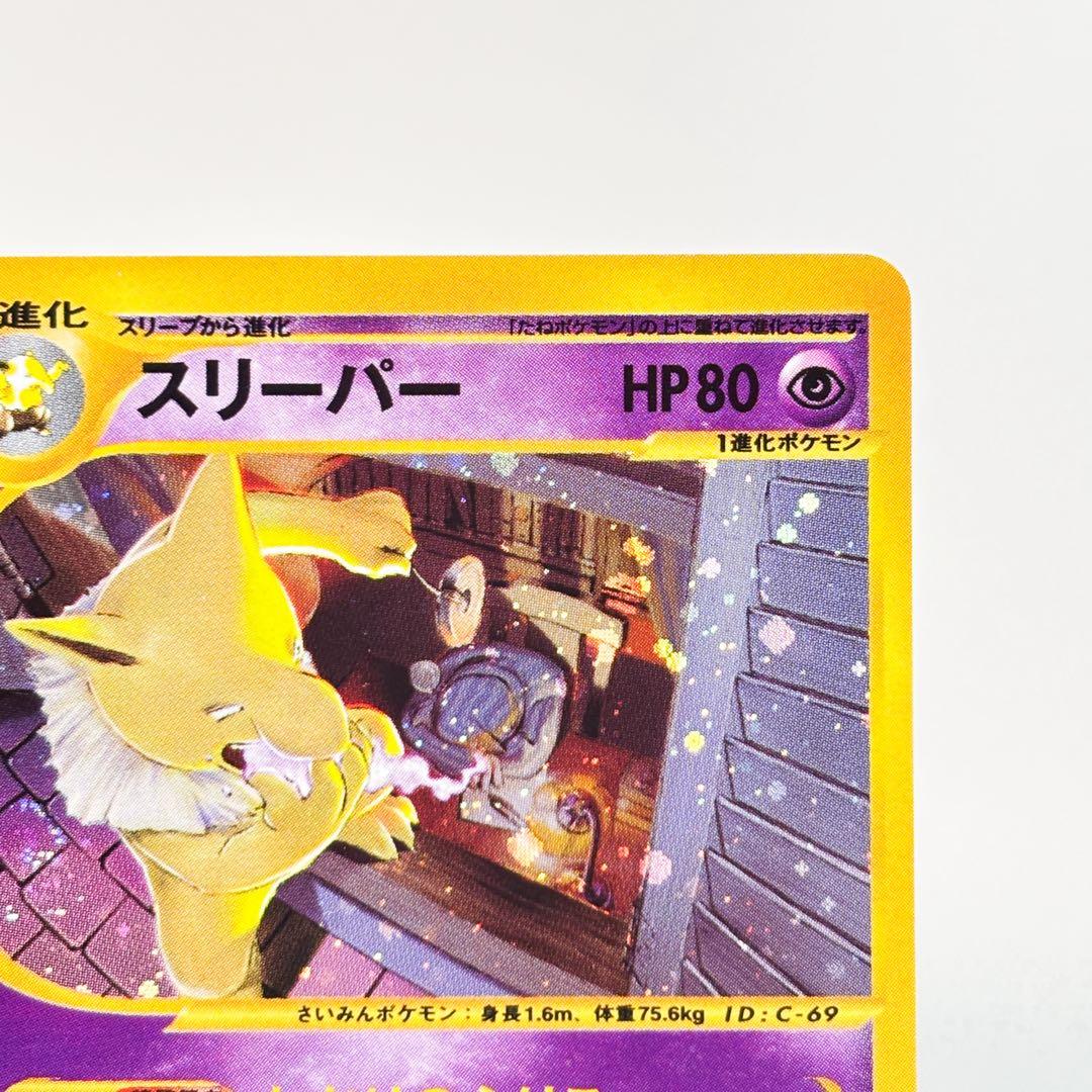 スリーパー ★ 拡張パック第2弾 地図にない町 042/092