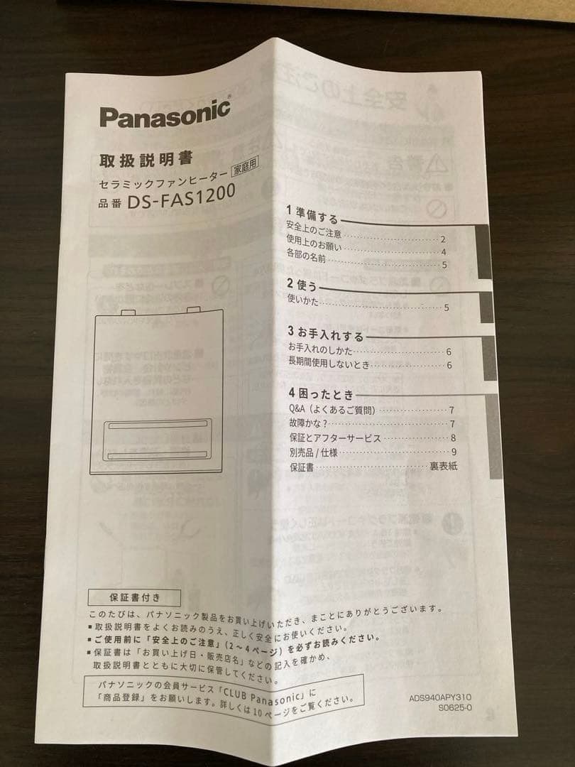 ⭐︎美品 パナソニック セラミックファンヒーター DS-FAS1200-W 白