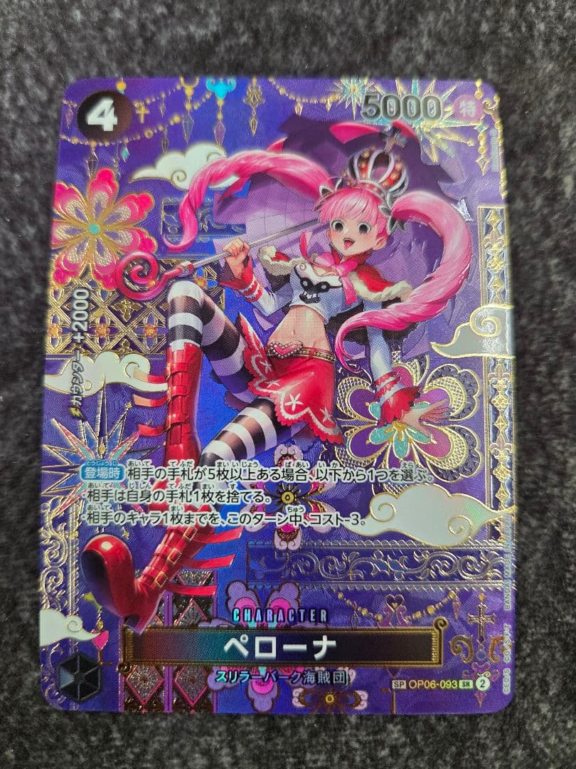 ペローナ OP06-093 SP 4枚セット