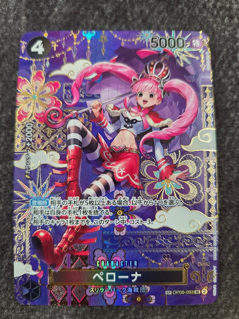 ペローナ OP06-093 SP 4枚セット