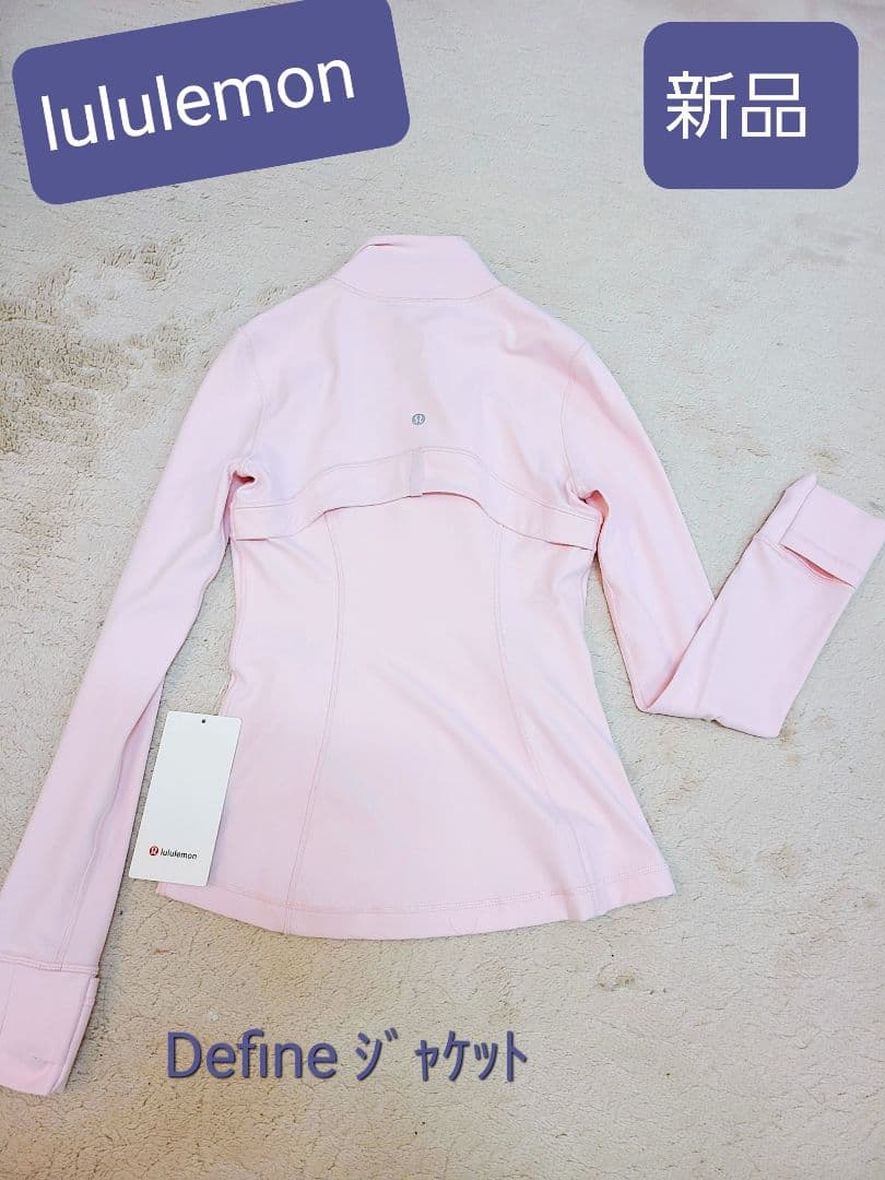 【新品】lululemon Define ジャケット.：ピンク
