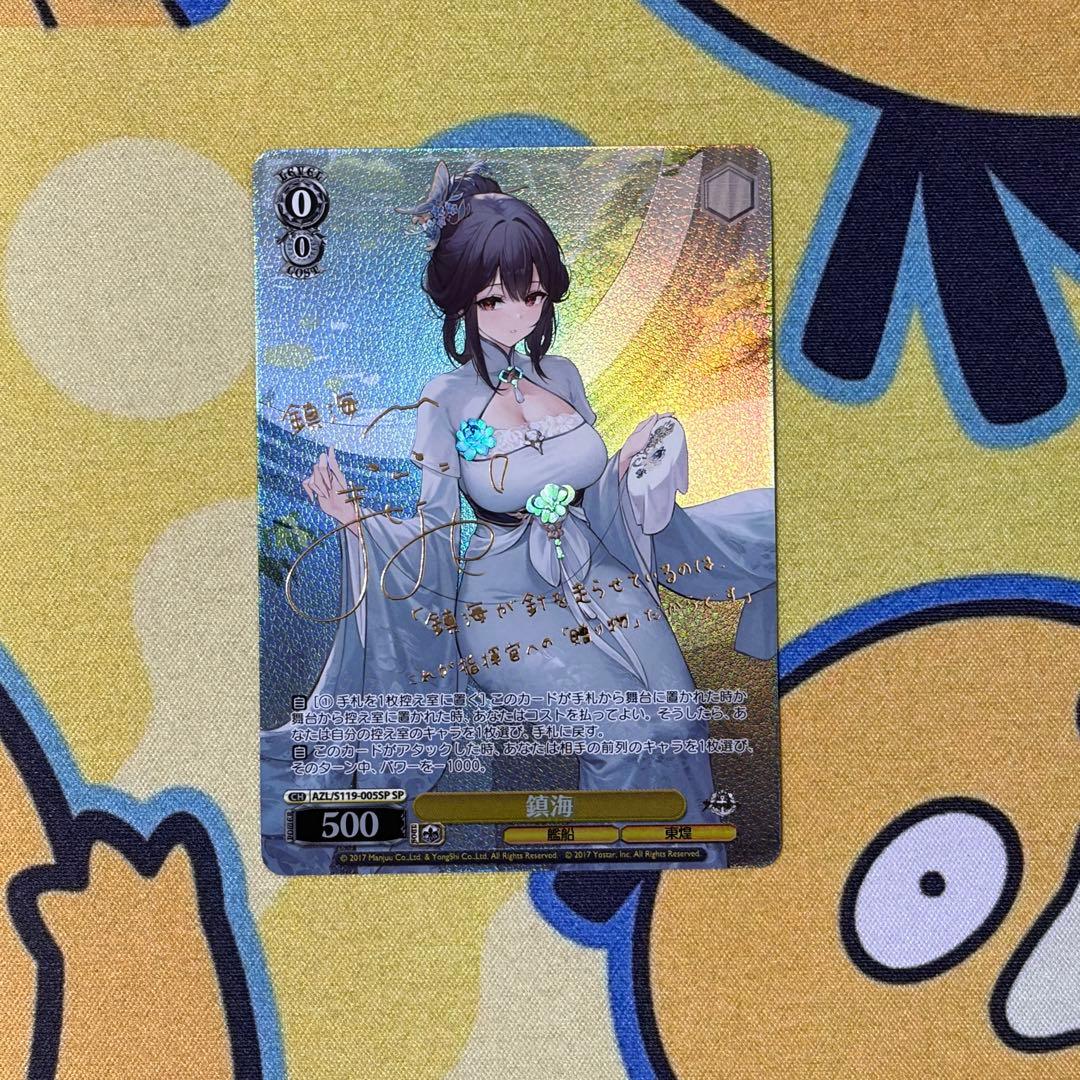 【ヴァイス】鎮海　SP　アズレン　石見舞菜香