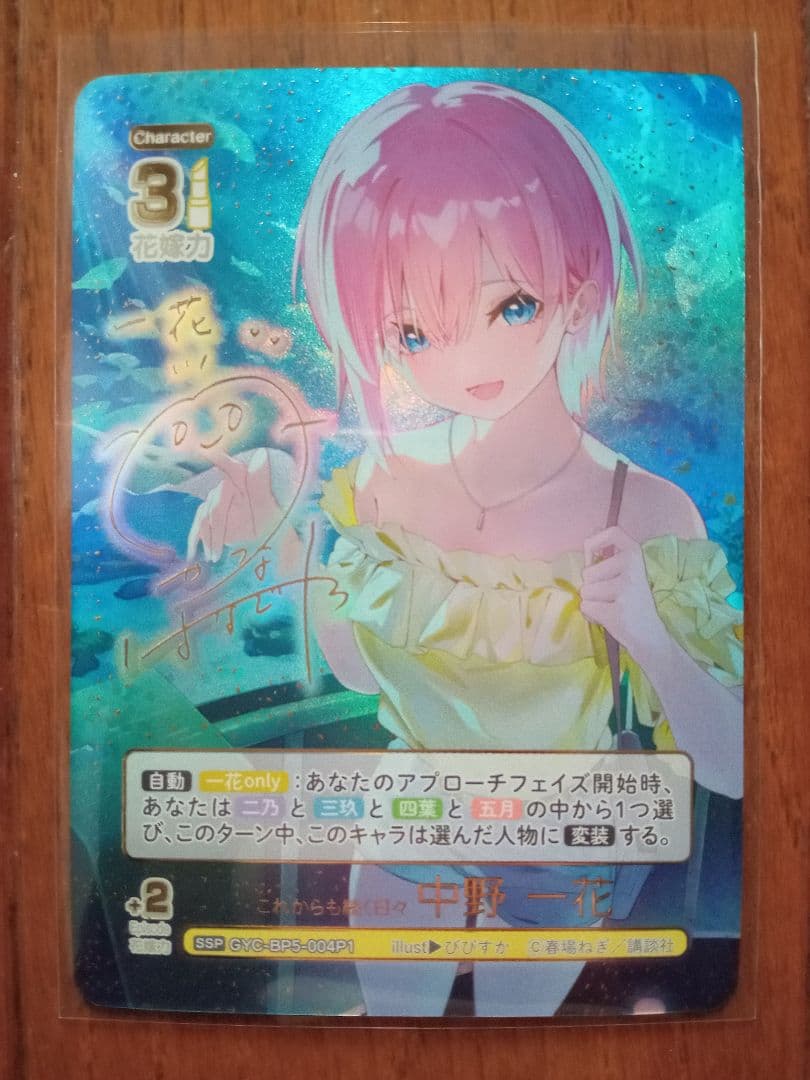 五等分の花嫁カードゲーム 進み続ける日常 SSP 中野一花