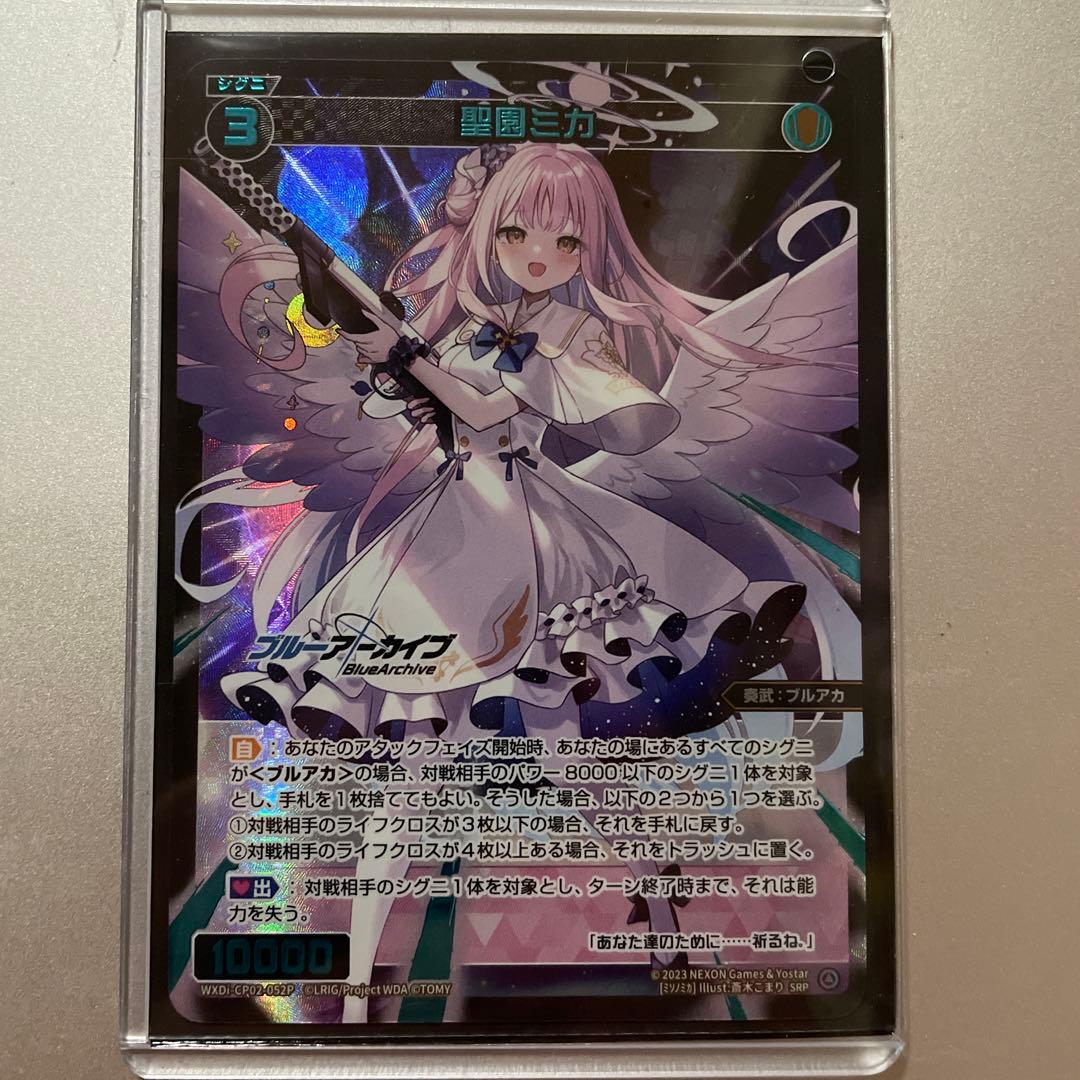 ウィクロス 聖園ミカ SRP 再録版 イラストレーター名前修正後ver.