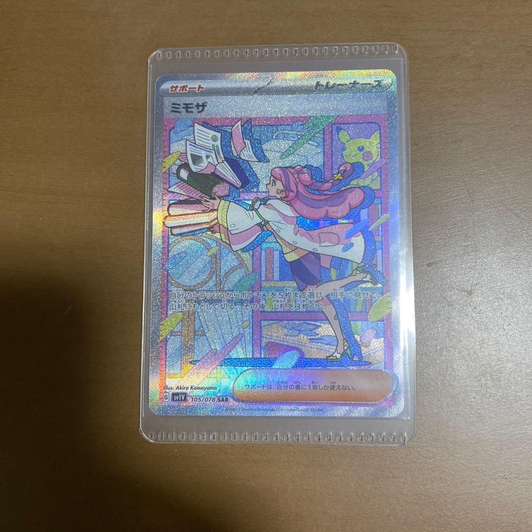 ポケモンカード モミザ sar