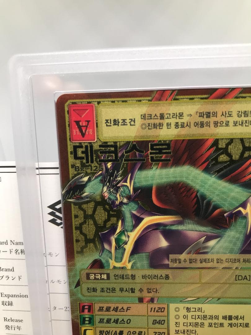 【ARS10＋】デクスモン（Bx-125） 韓国版【旧デジモンカード/鑑定品】
