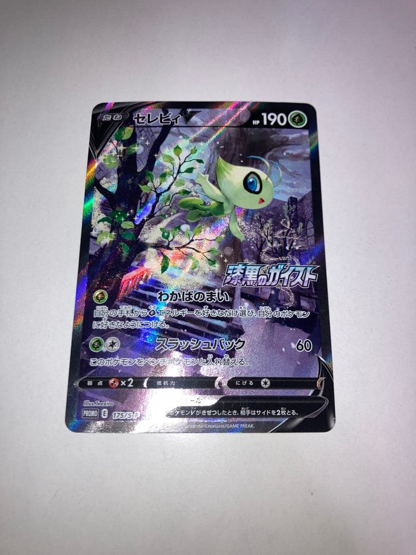 セレビィV SA プロモ　 PROMO S-Pプロモカード 175/S-P