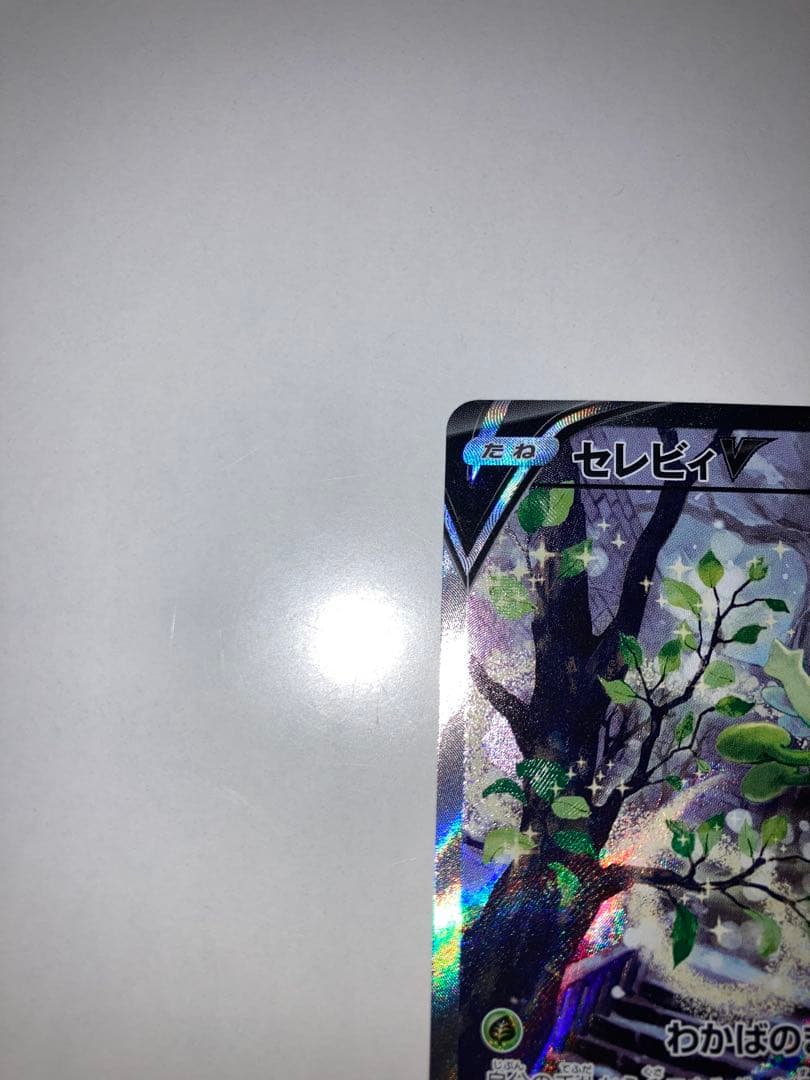 セレビィV SA プロモ　 PROMO S-Pプロモカード 175/S-P
