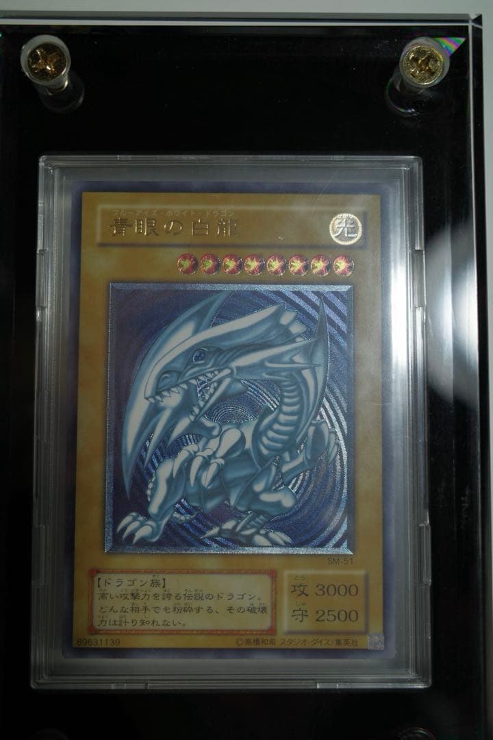 微青艶 青眼の白龍 ブルーアイズ レリブル 遊戯王 スペルオブマスク