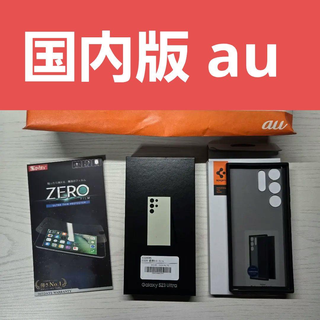 Samsung Galaxy S23 Ultra au 本体 256GB