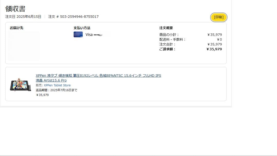 液タブ　XPPen 15.6インチ Artist15.6 Pro