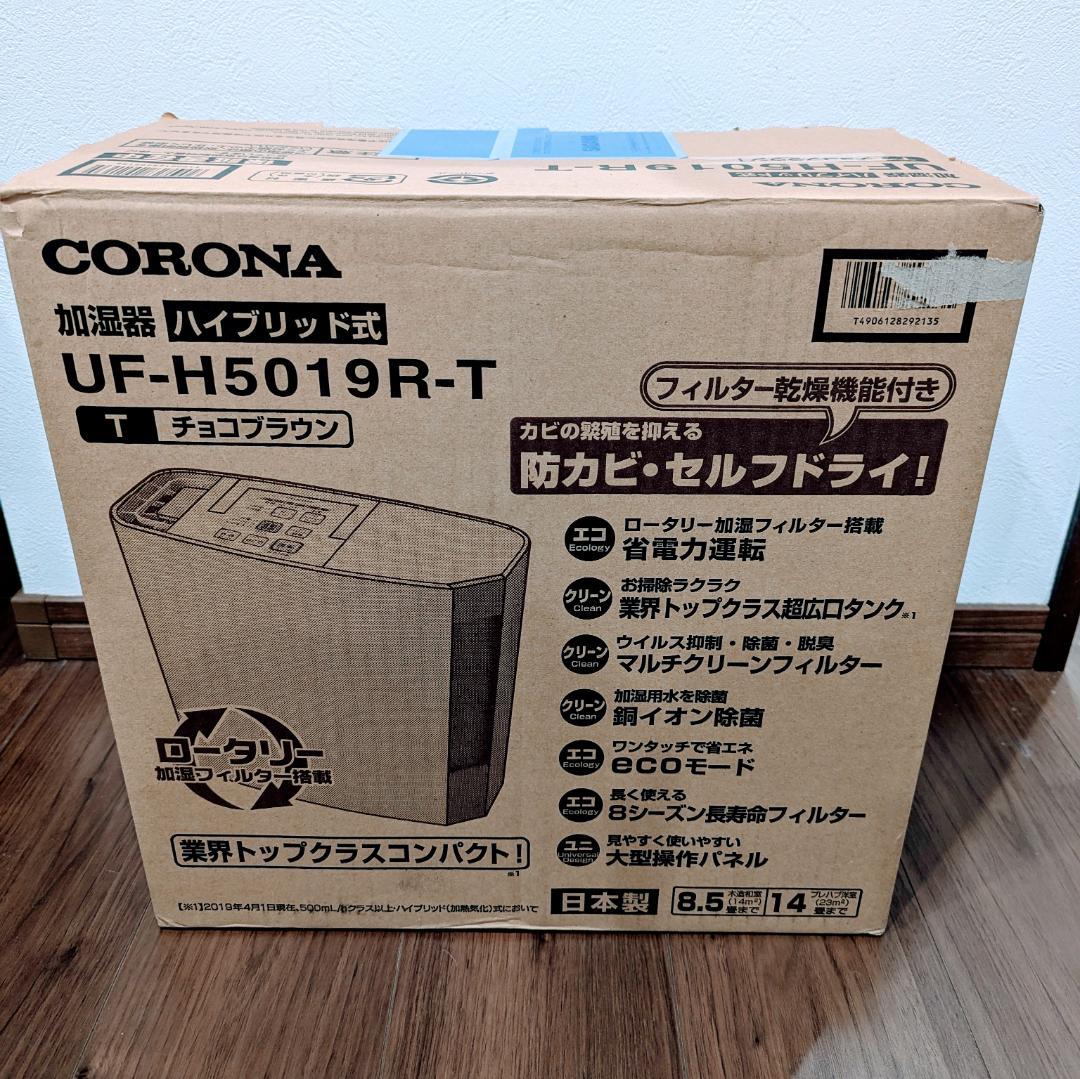 【未使用】CORONA 加湿器 UF-H5019R-T チョコブラウン