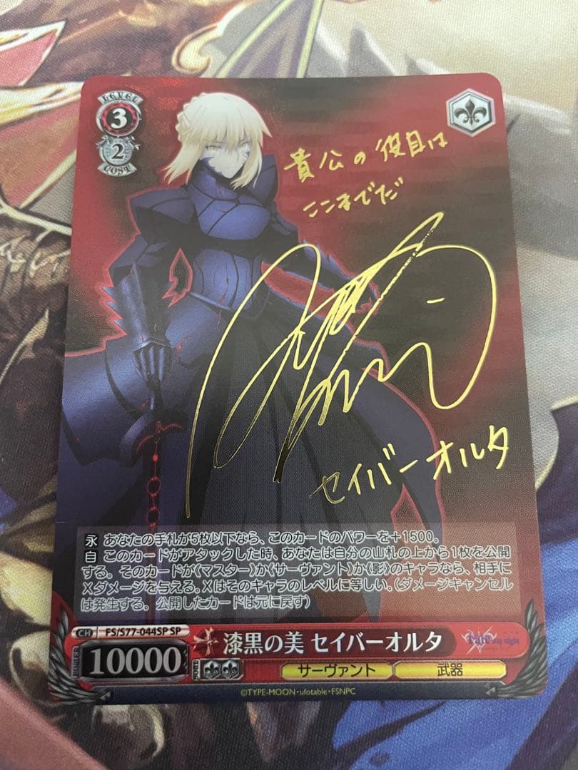 ヴァイスシュバルツ 漆黒の美 セイバーオルタ SP