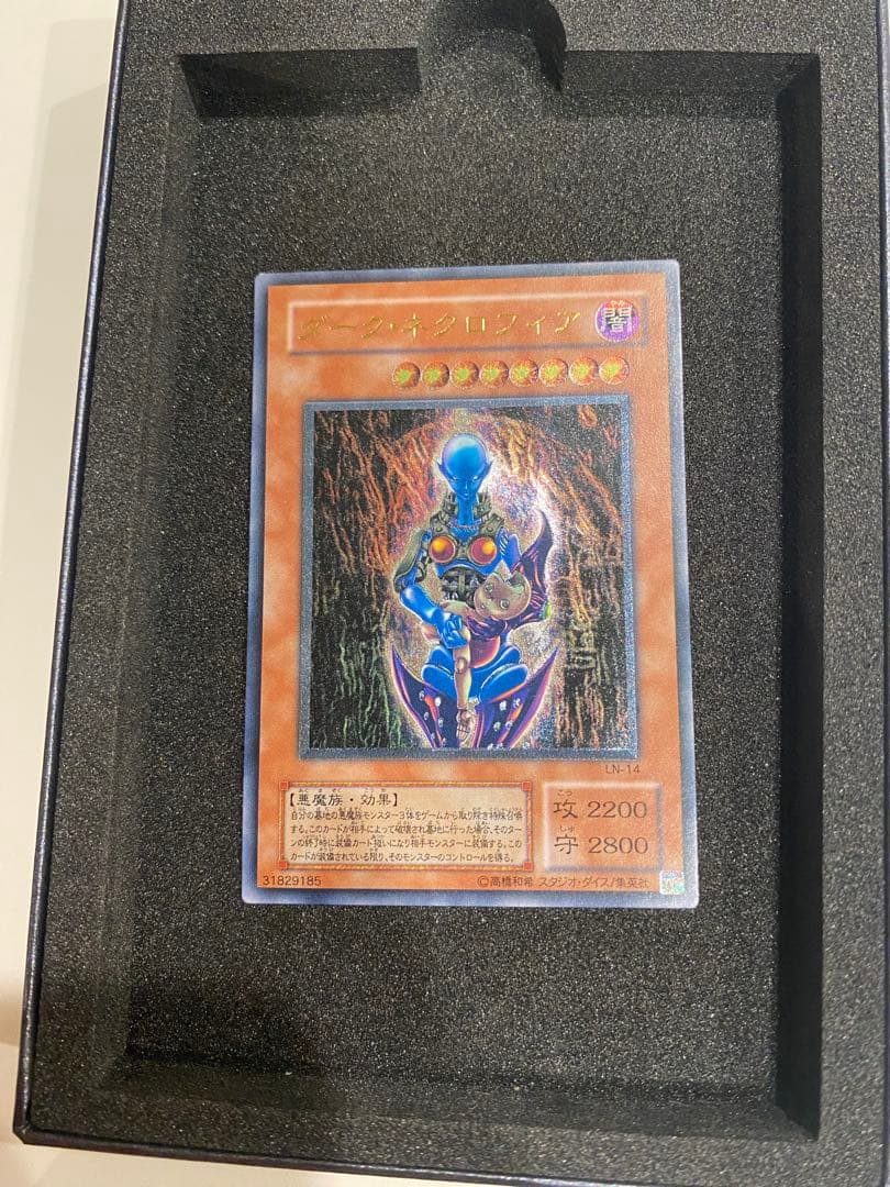 遊戯王　極美品　ダークネクロフィア　レリーフ　アルティメットレア