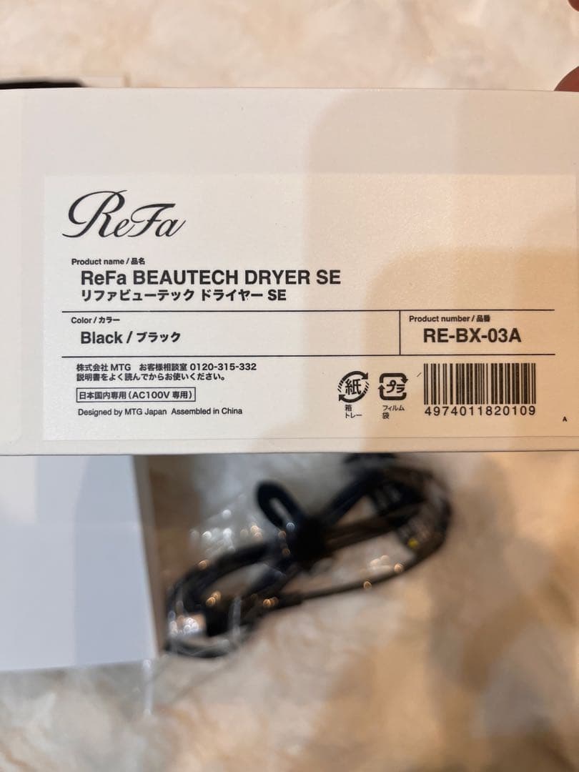 リファドライヤーSE【正規完全新品、未使用品】