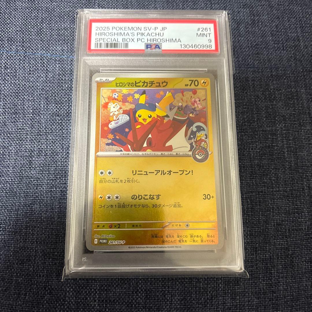 【PSA9】ポケモンカード　ヒロシマのピカチュウ 261/sv-p プロモ