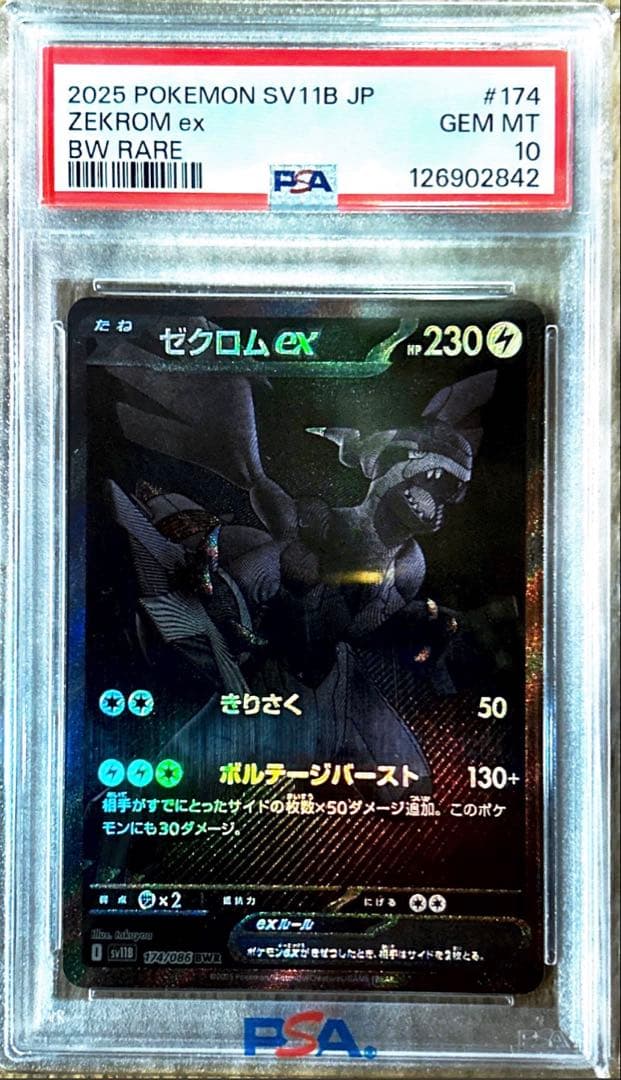 《価格高騰中‼️》ゼクロムex BWR PSA10