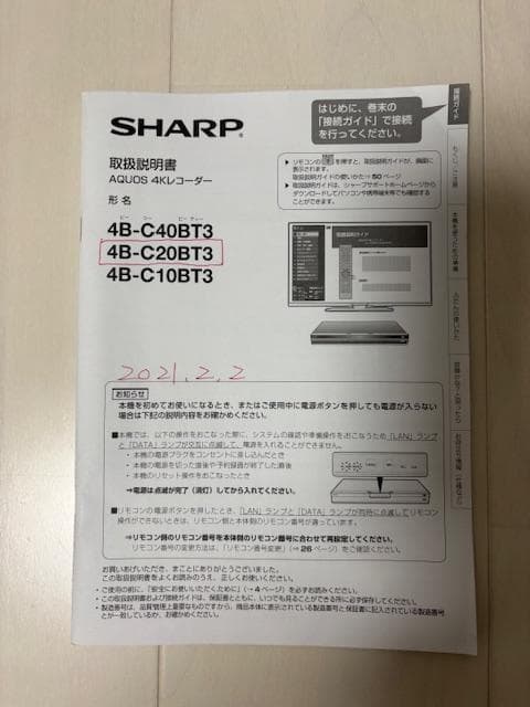 た*ぬ様 SHARP 4B-C20BT3 4Kブルーレイプレーヤー