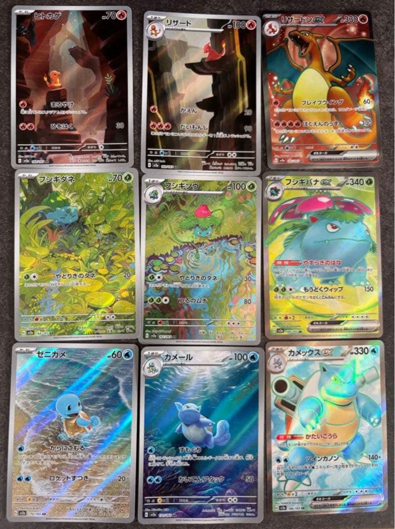 ポケモンカード 151 御三家 SR AR コンプリートセット 販売