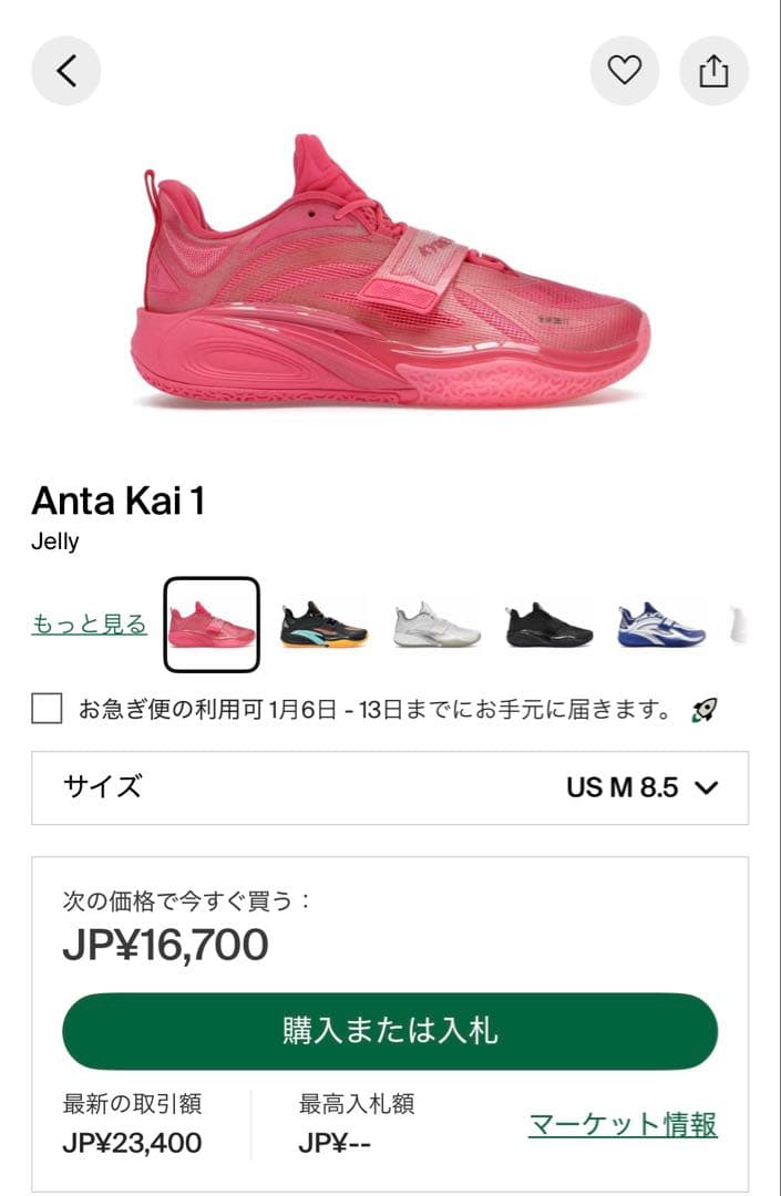 シューズ(男性用) Anta Kai 1 Jelly US M 8.5