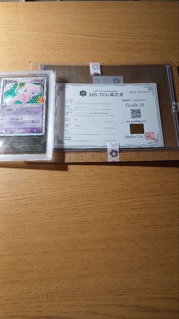 ミュウ ex ポケモンカード 90HP ars10