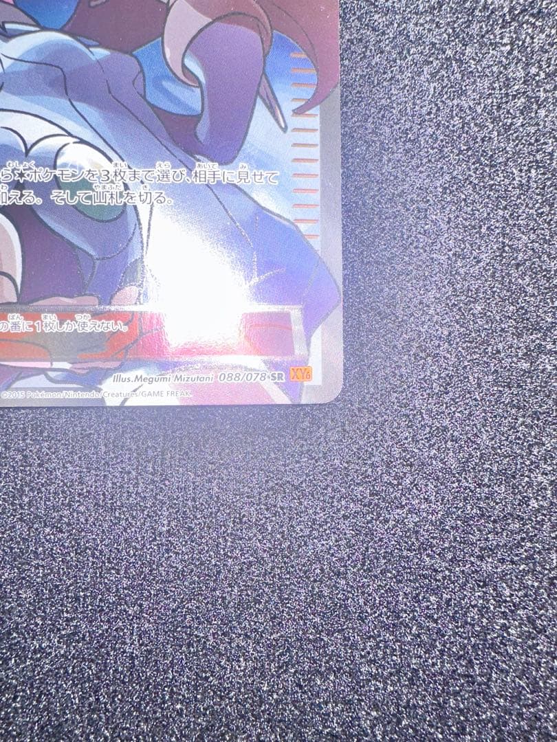 ポケモンカード ナギ SR XY6 エメラルドブレイク 088/078