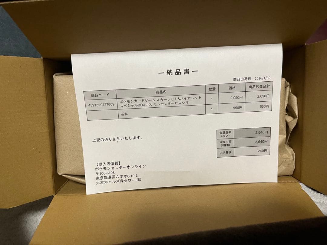 【未開封・シュリンク付き・納品書付き】ポケモンセンターヒロシマ スペシャルBOX