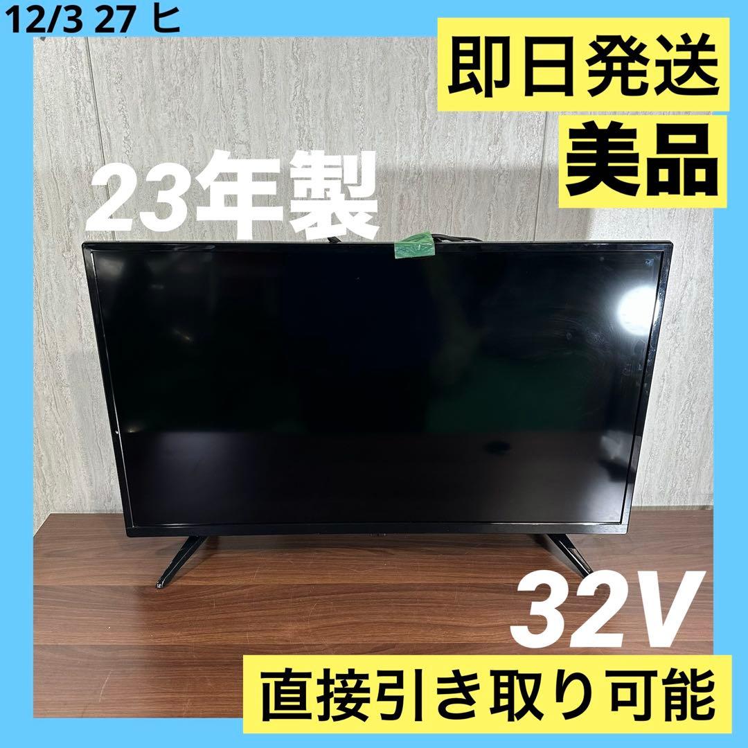 美品　アズマ 32V型 デジタルハイビジョン液晶テレビ LE-S323W1D