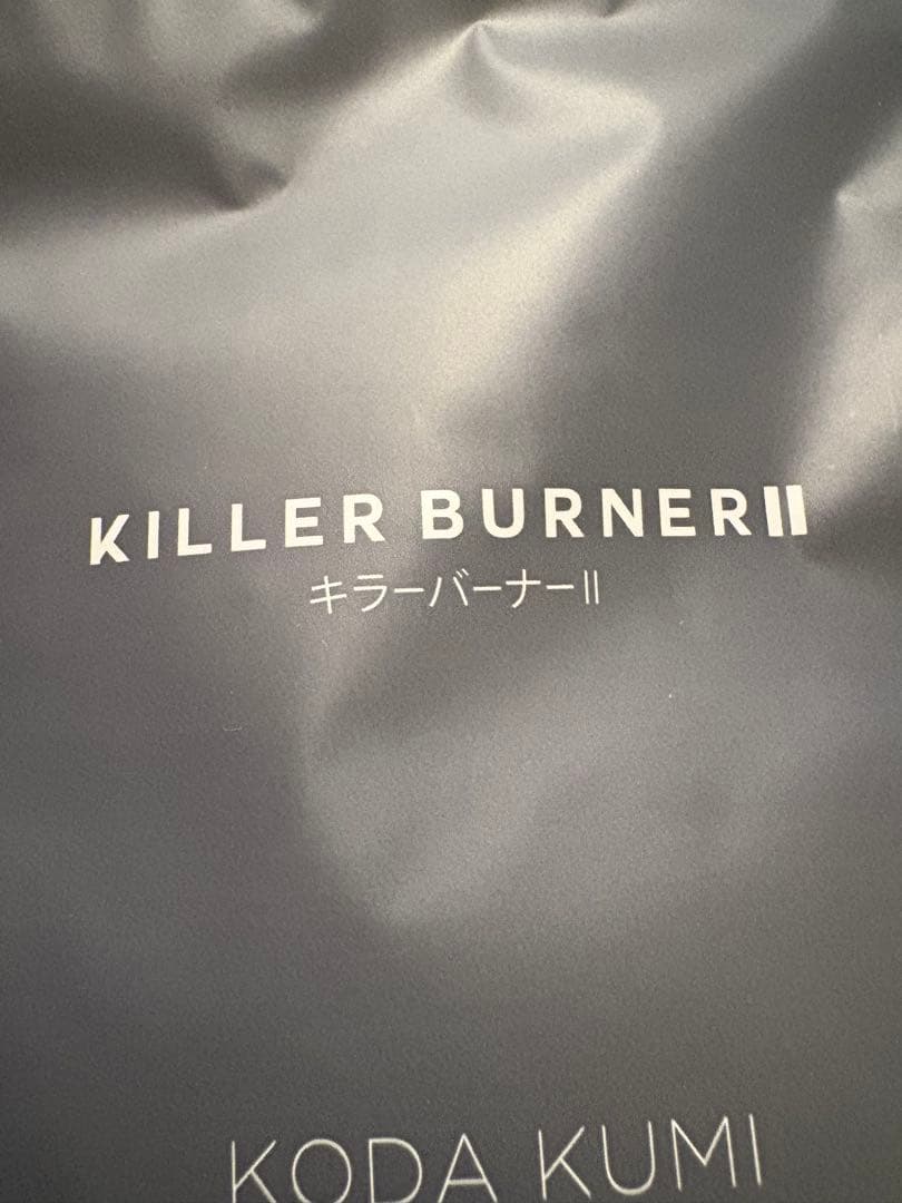 KILLER BURNER II KODA KUMI 2個セット！各90粒入り