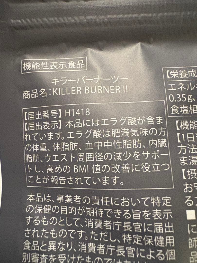 KILLER BURNER II KODA KUMI 2個セット！各90粒入り