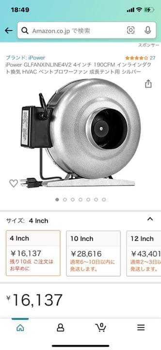 iPower4インチダクト
