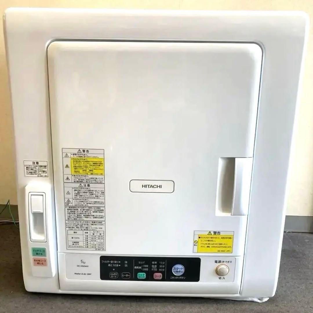 HITACHI 電気衣類乾燥機 DE-N50WV