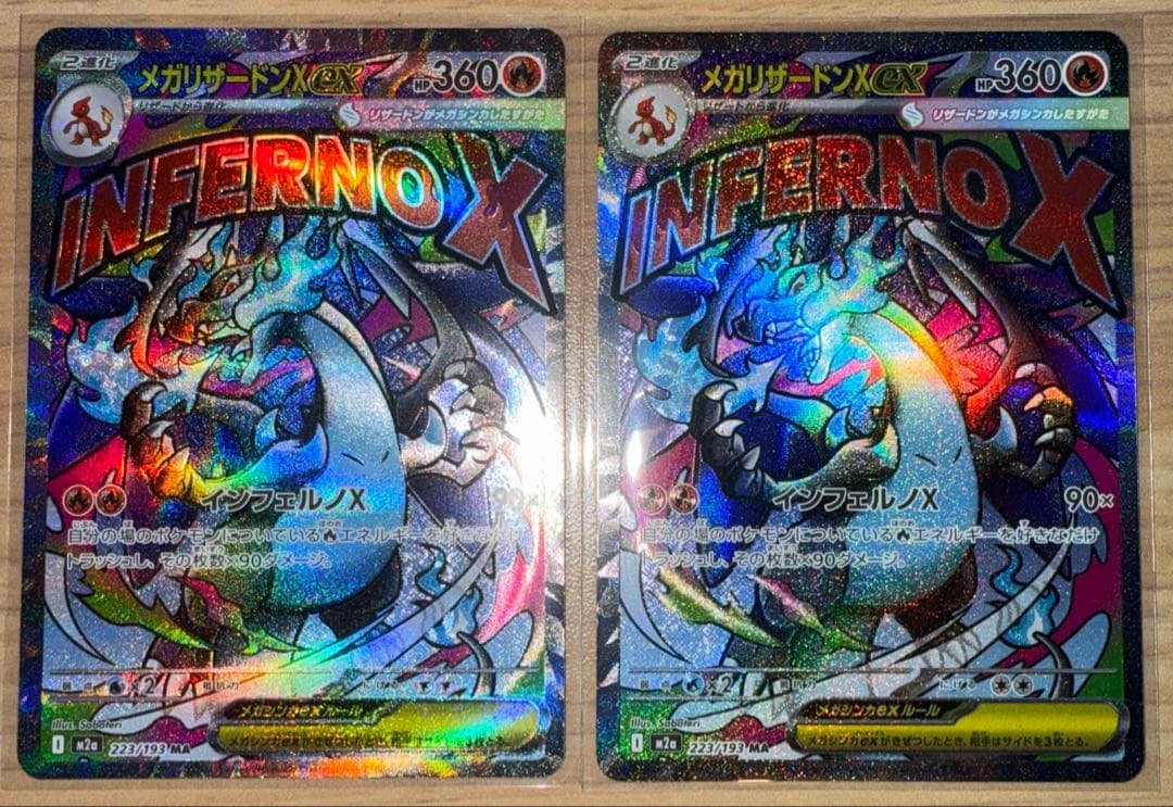 ポケモンカード メガリザードンX ex MA 2枚