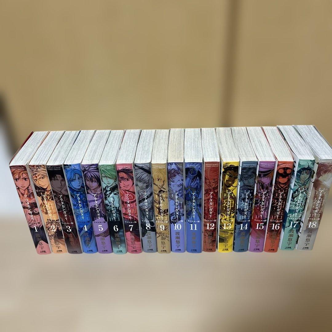 アラタカンガタリ : 革神語. 全巻セット