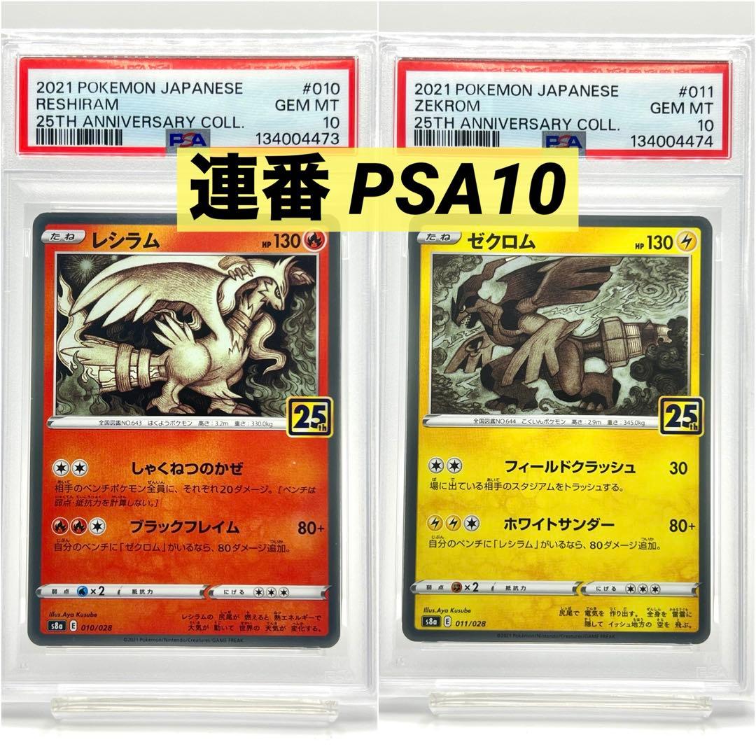 【2連番PSA10】レシラム ゼクロム ホロ