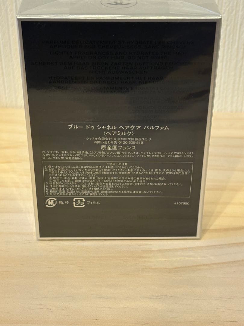 新品未開封 BLEU DE CHANEL ヘアケア パルファム 90ml