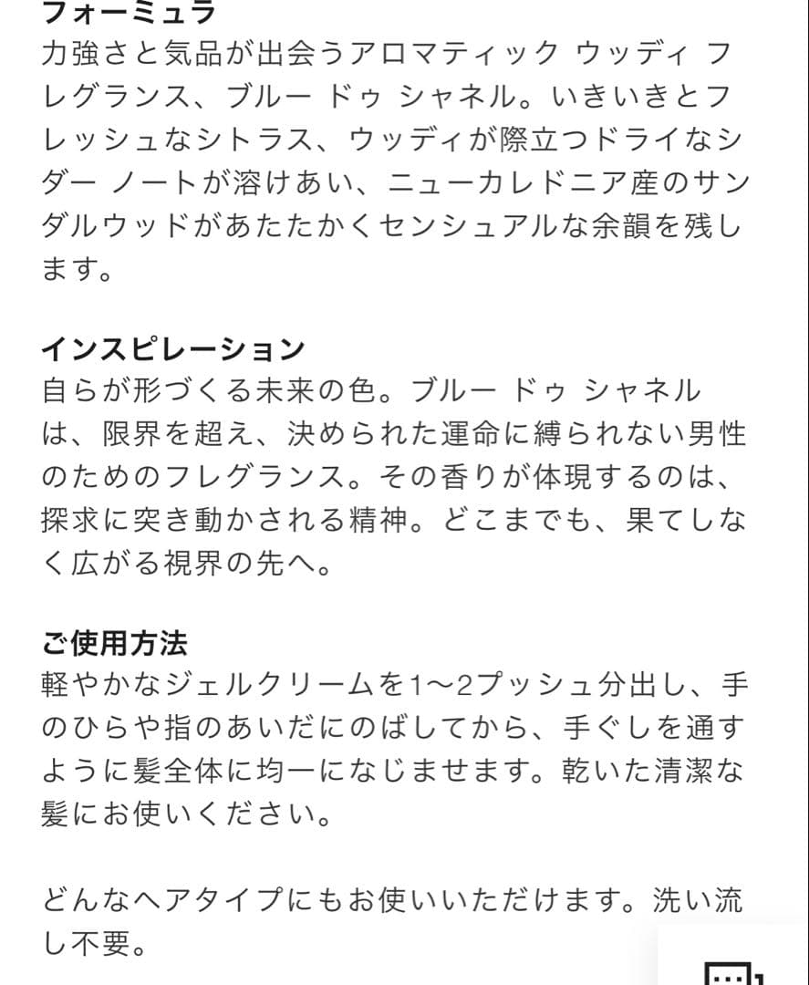 新品未開封 BLEU DE CHANEL ヘアケア パルファム 90ml