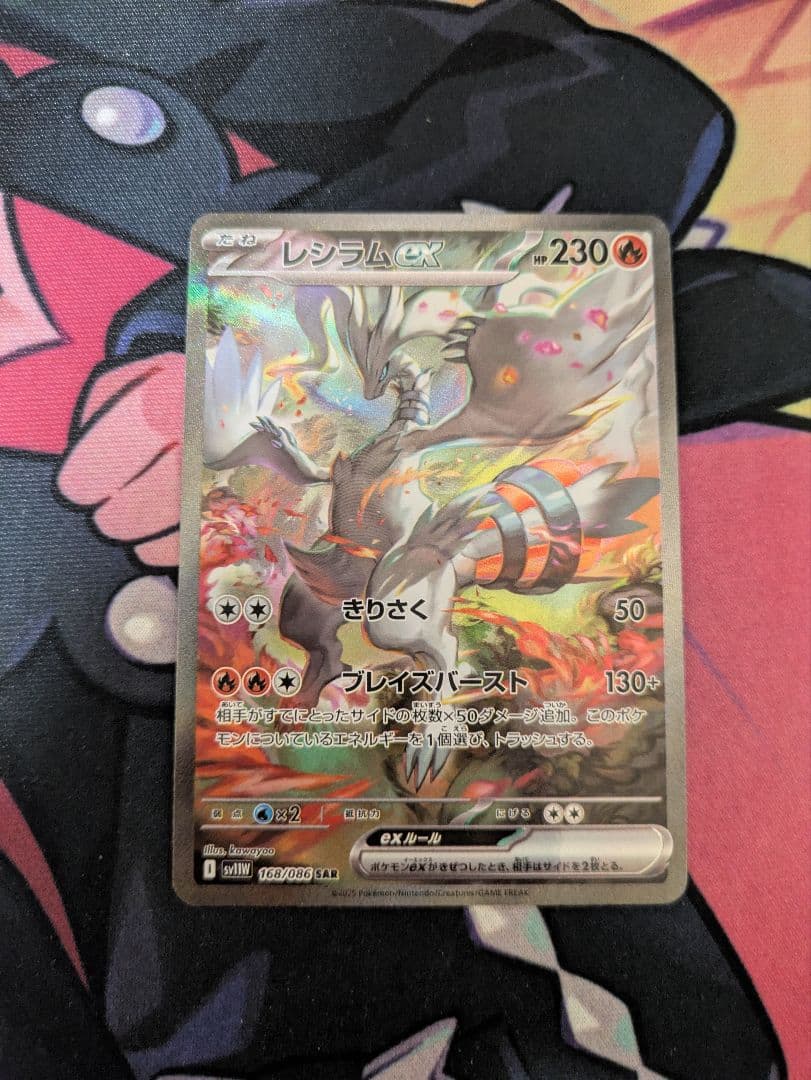ポケモンカード　レシラム