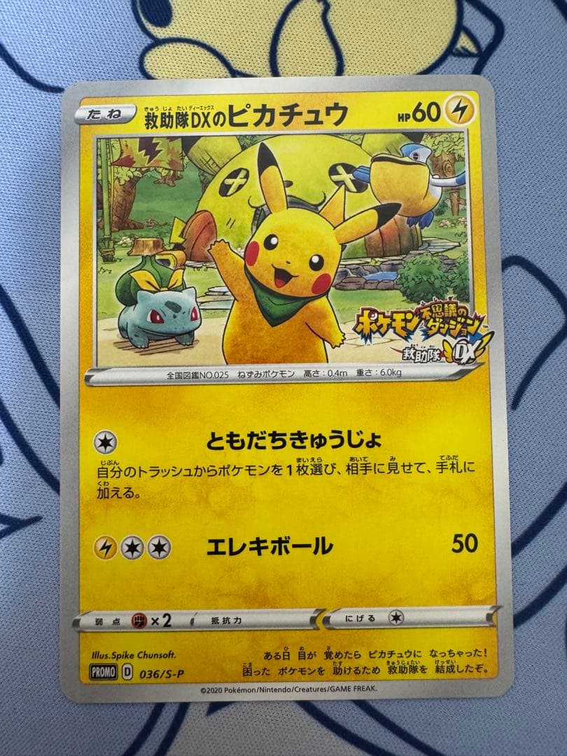 救助隊DXのピカチュウ：ゲオ限定プロモカード キャンペーン PROMO S-P…