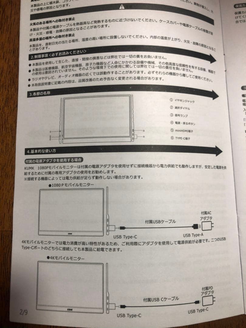 高画質　KUMK モバイルモニター 4k UHD 15.6インチ